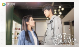 甜了青梅配竹马电视剧免费观看,免费观看甜了电视剧